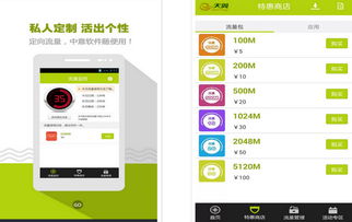 愛(ài)流量安卓手機(jī)版 2.2.3 一款便捷的手機(jī)流量管理軟件