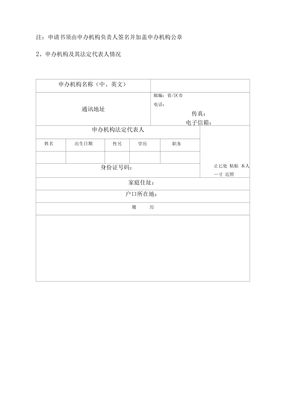 因私出入境中介機(jī)構(gòu)資格申請(qǐng)指南與表格詳解